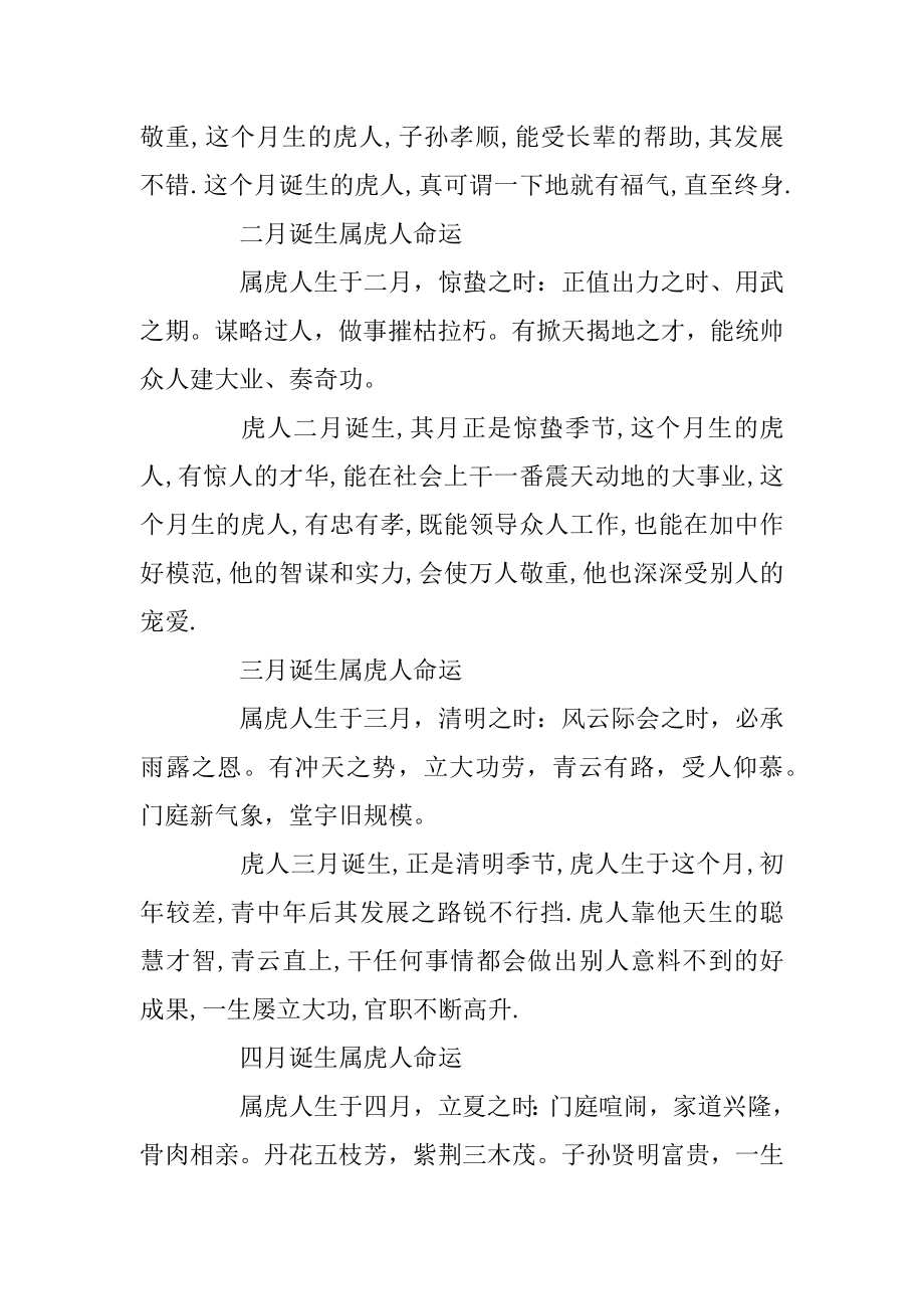 属虎人出生月的命运解析优质.docx_第2页