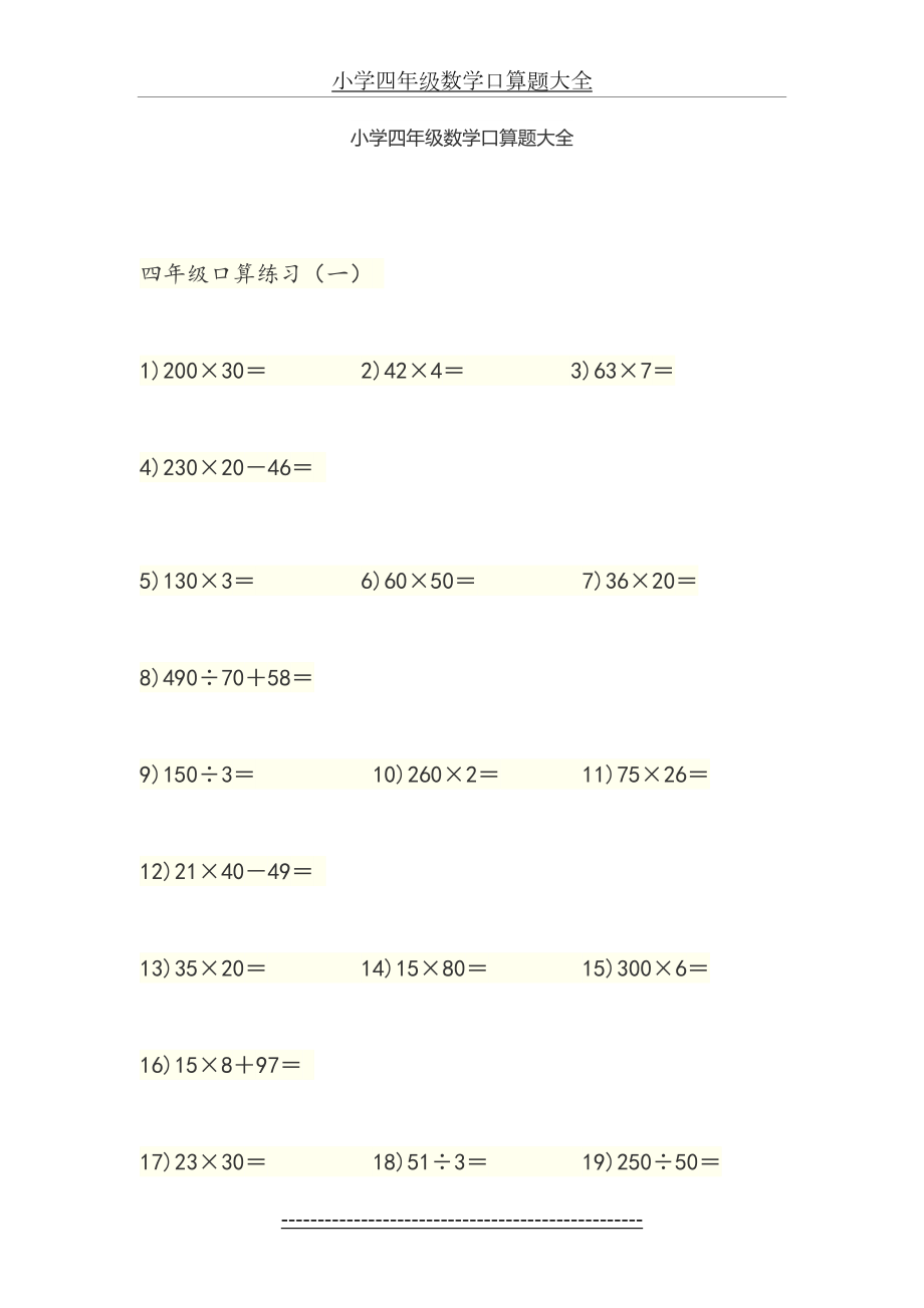 小学四年级数学口算题大全.docx_第2页