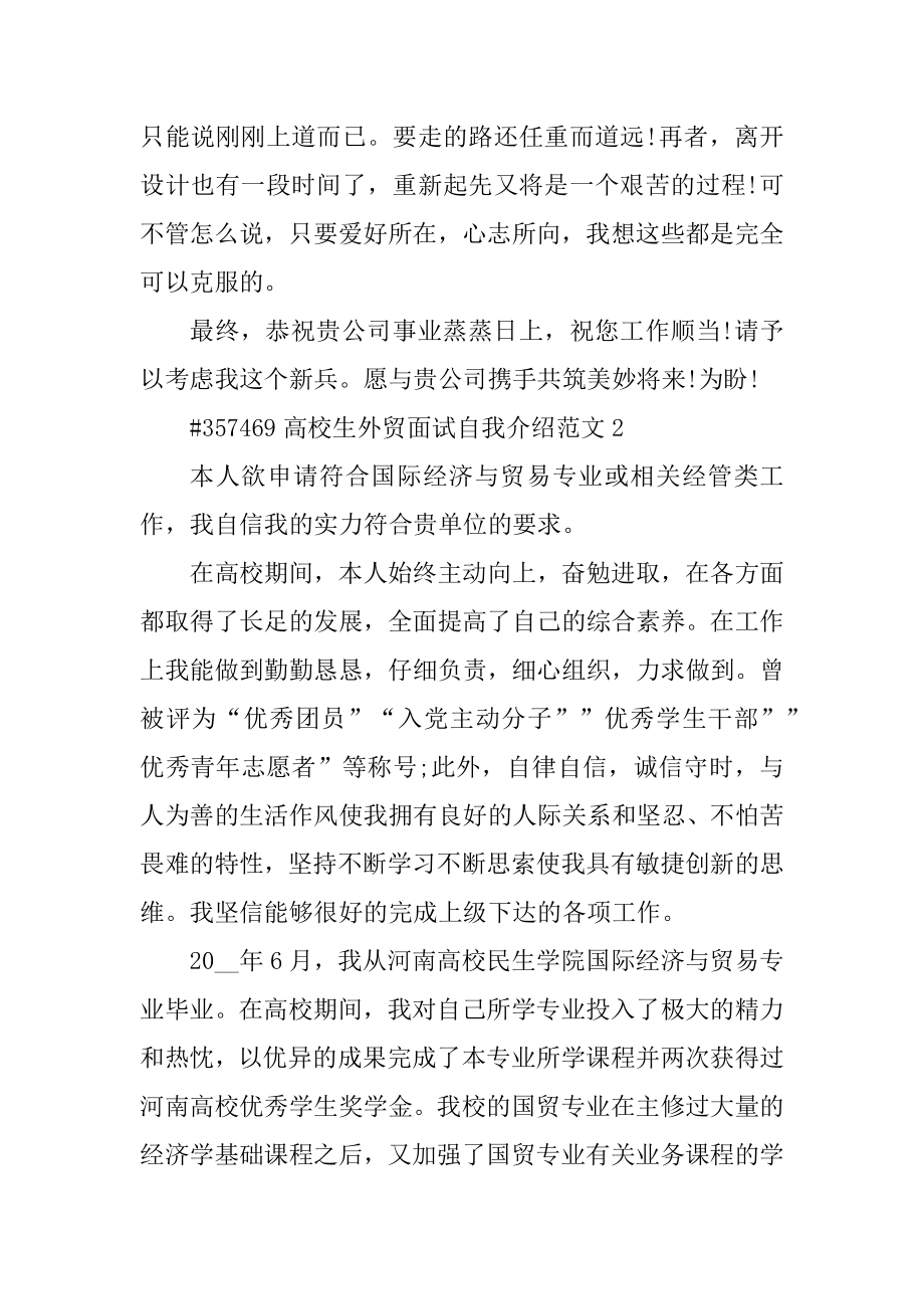 大学生外贸面试自我介绍范文汇编.docx_第2页