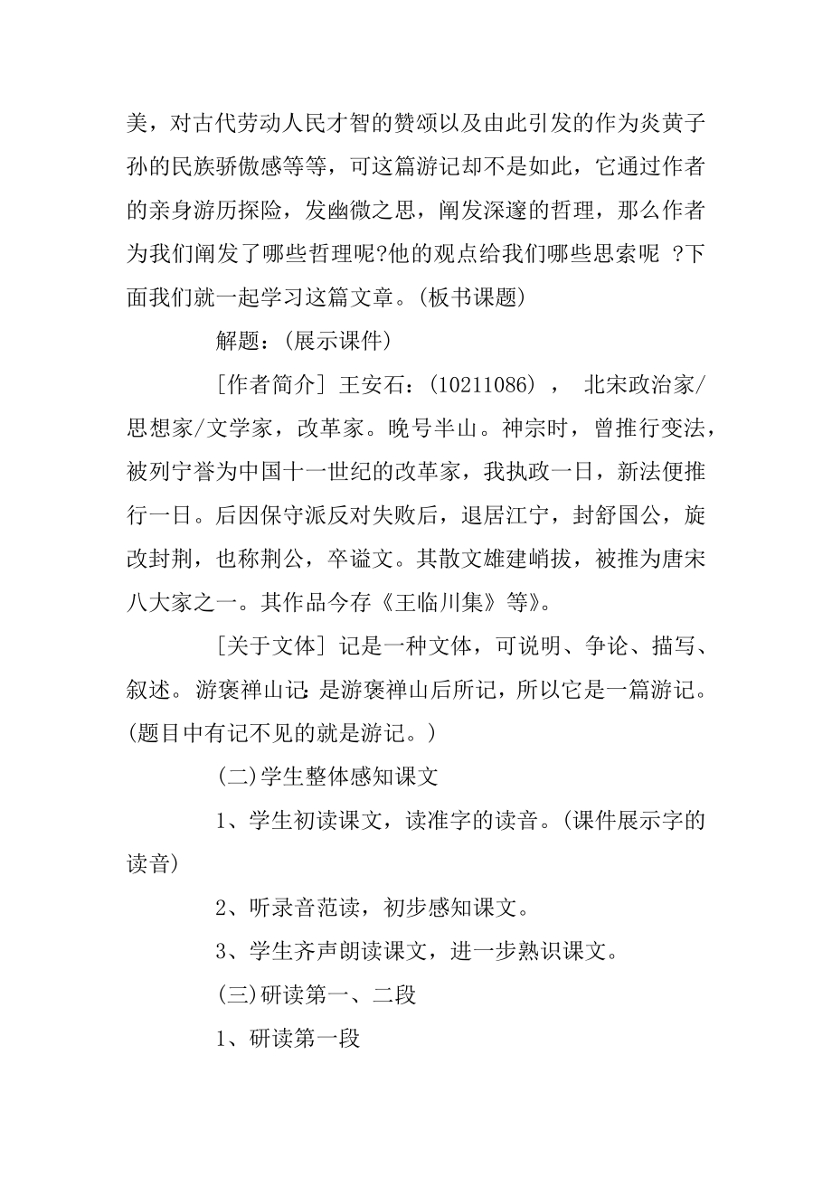 高中语文必修二《游褒禅山记》教案范文.docx_第2页