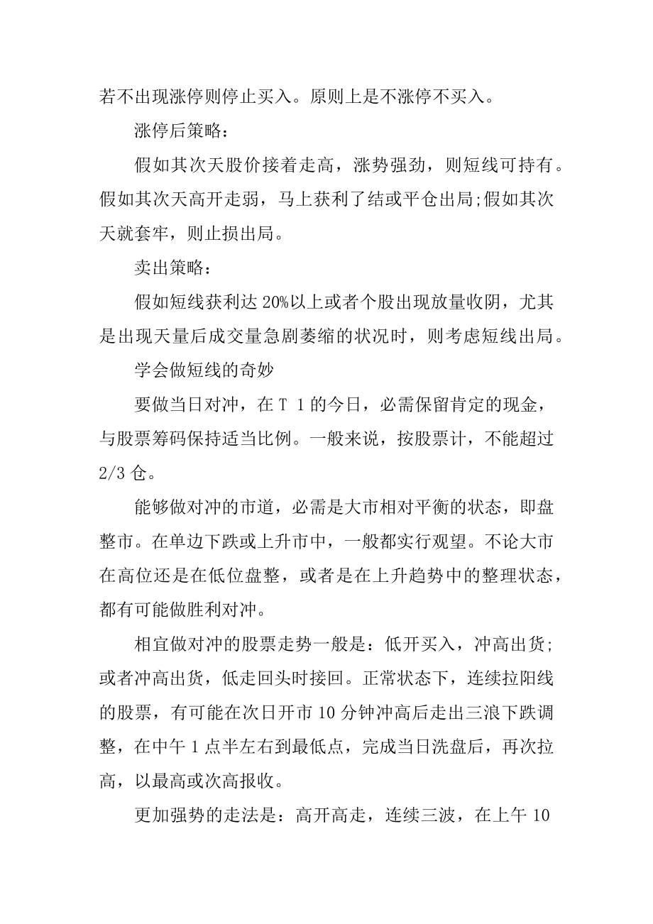 短线准确切入强势股的技巧有哪些优质.docx_第2页