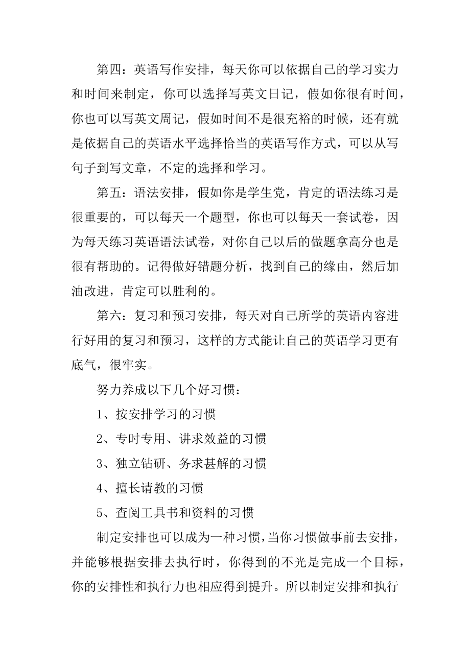 英语学习计划表大全_英语学习计划例文.docx_第2页