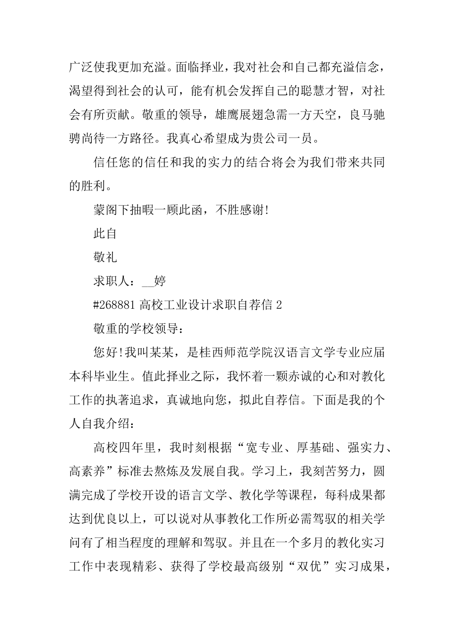 大学工业设计求职自荐信最新.docx_第2页