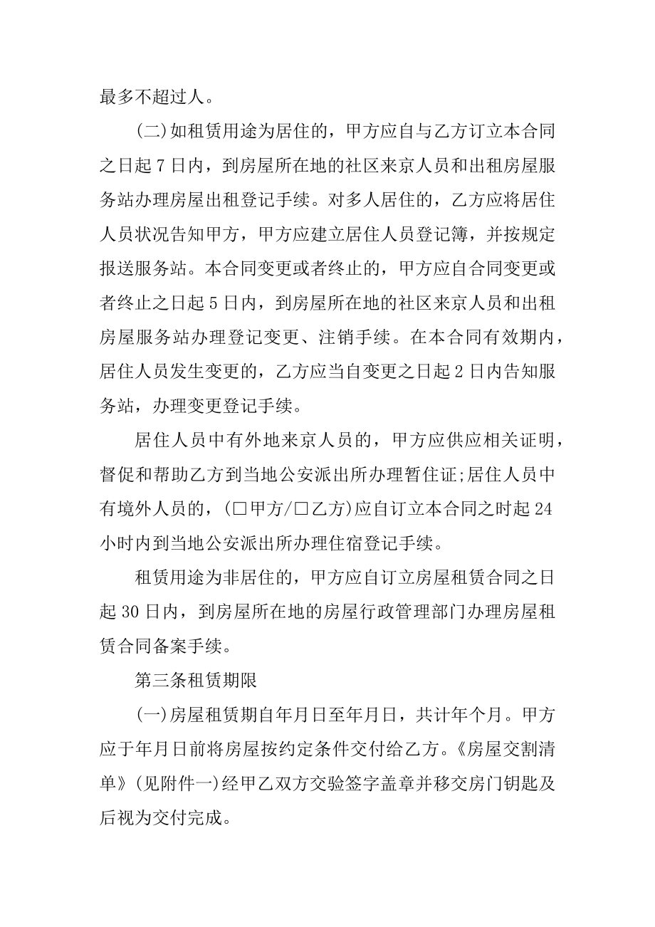 民间房屋租赁合同模板五篇汇编.docx_第2页