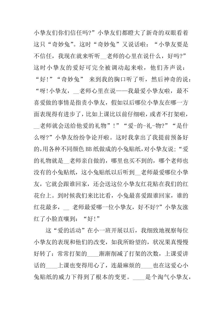 幼儿园第六周实习周记精编.docx_第2页