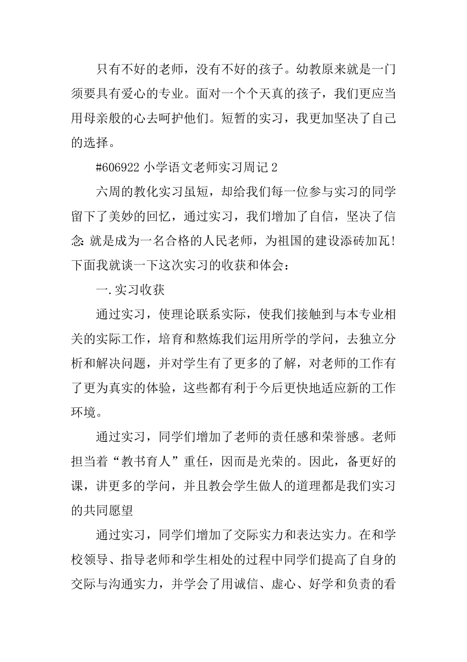 小学语文教师实习周记例文.docx_第2页