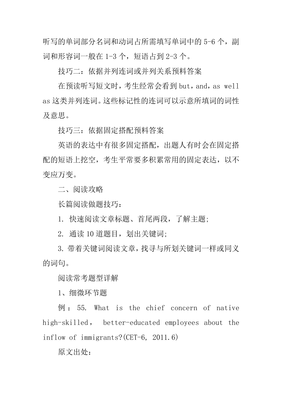 大学英语四级考试题型分析精编.docx_第2页