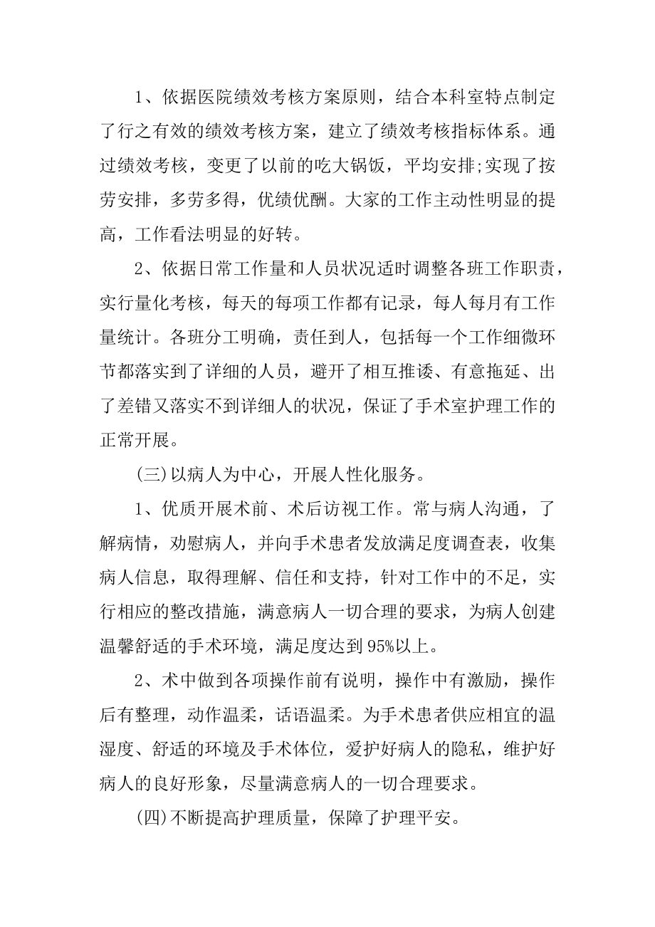 骨科护士长述职述廉报告范文优质.docx_第2页