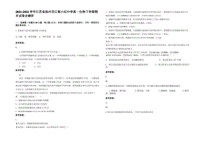 2021-2022学年江苏省扬州市江都小纪中学高一生物下学期期末试卷含解析.pdf