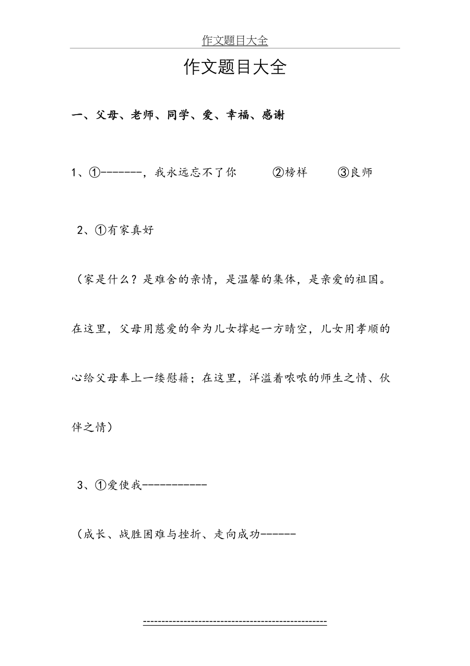 作文题目大全.docx_第2页