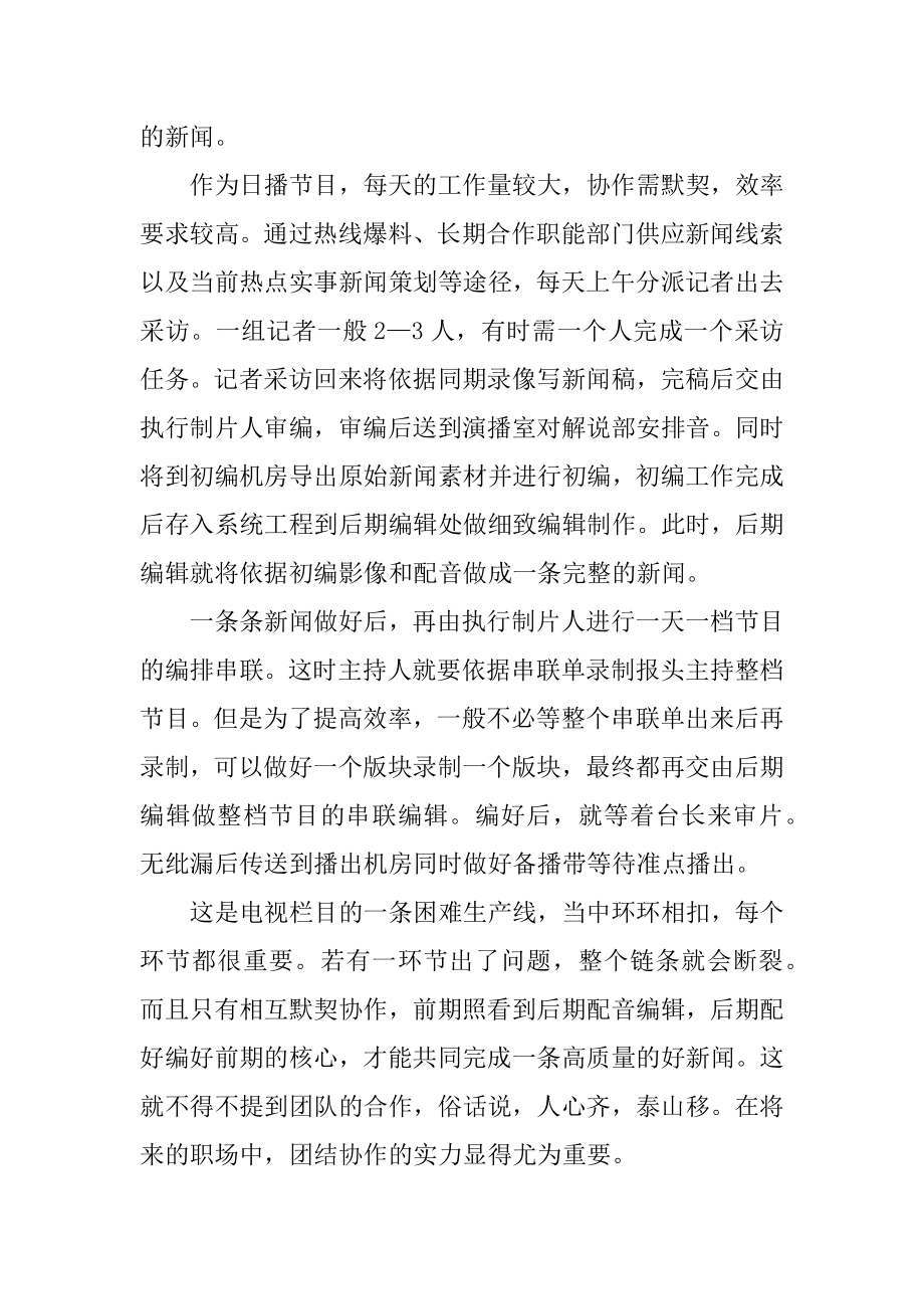 大学生电视台实习报告精编.docx_第2页