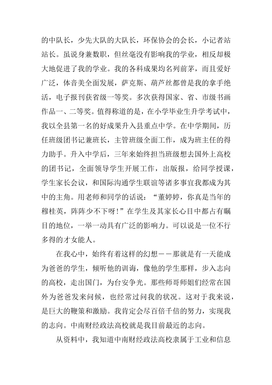 高中生天津大学自荐信范文精选.docx_第2页