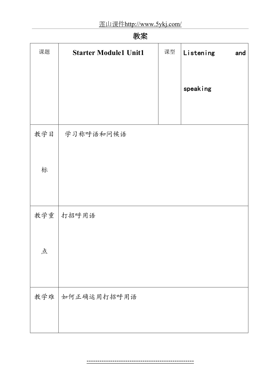 外研版七年级英语上册教案.doc_第2页