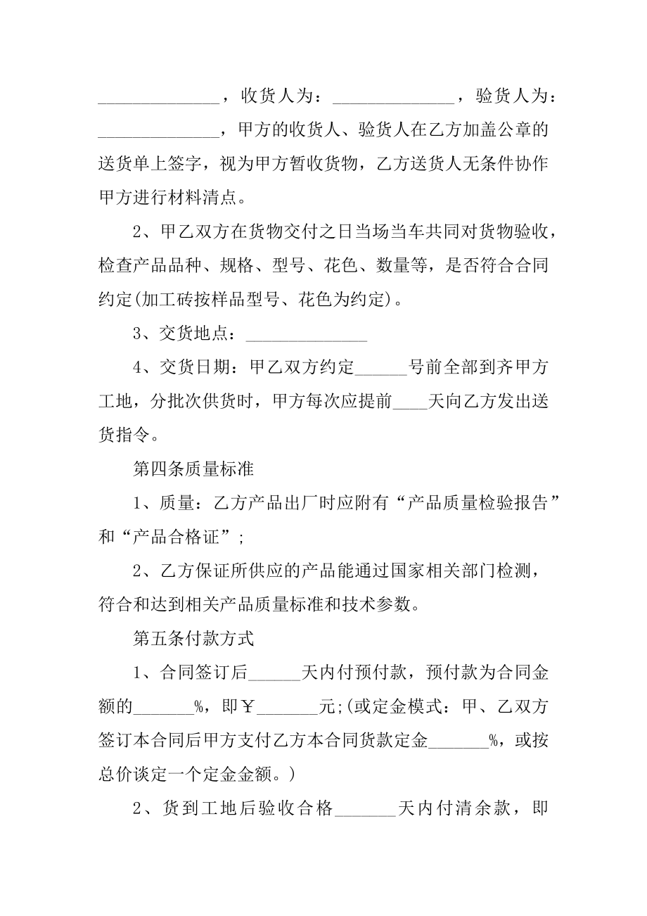 最新单位购销合同协议精品.docx_第2页