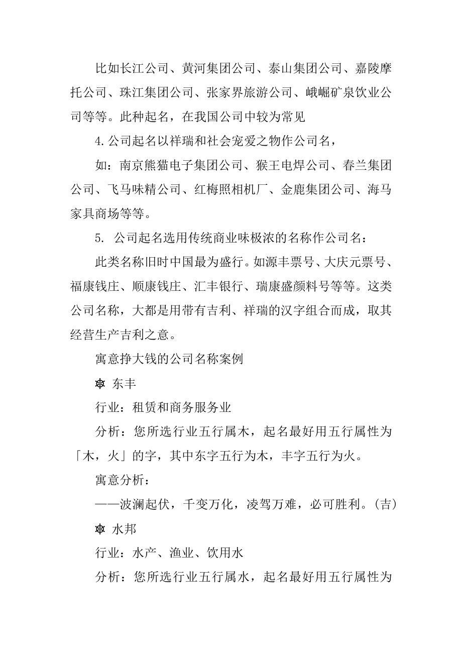 寓意挣大钱的公司名称范文.docx_第2页