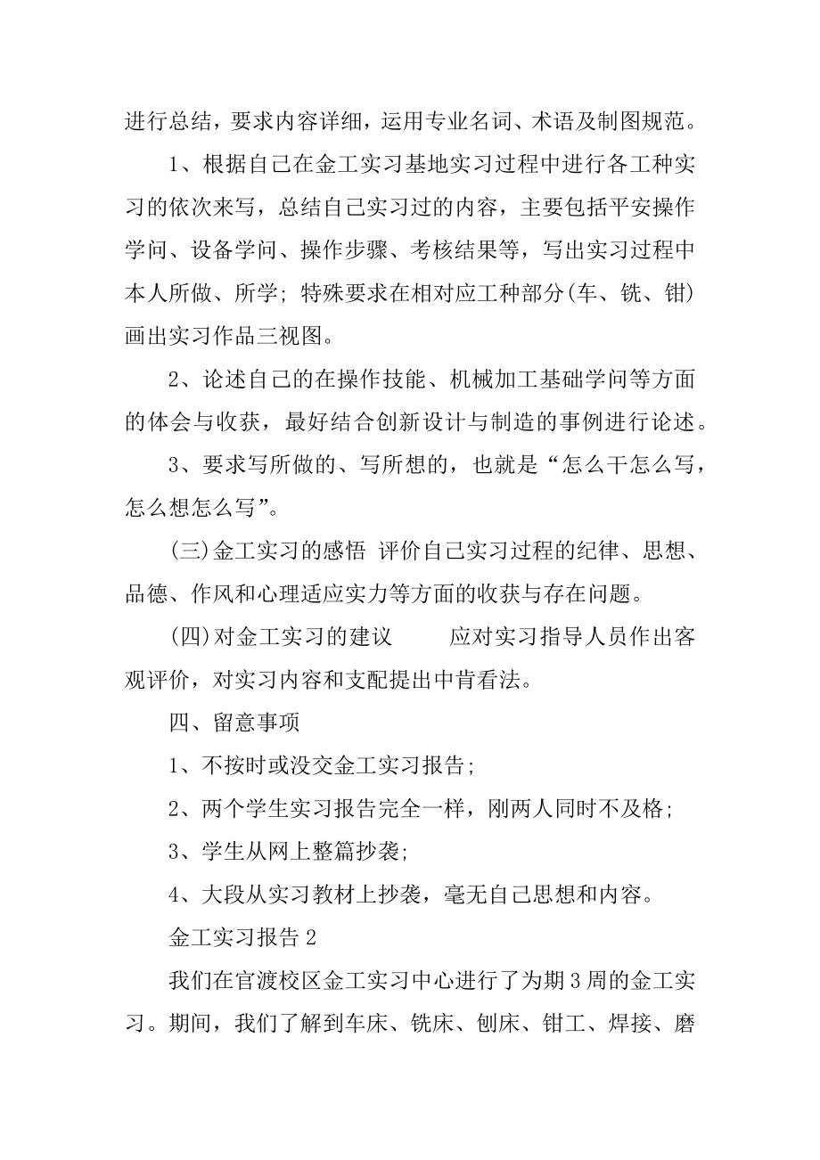 大学铸造金工实习报告5篇范本.docx_第2页