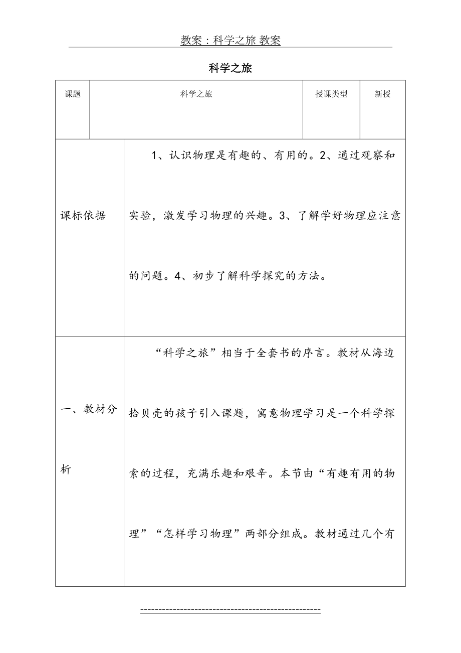 教案：科学之旅 教案.doc_第2页