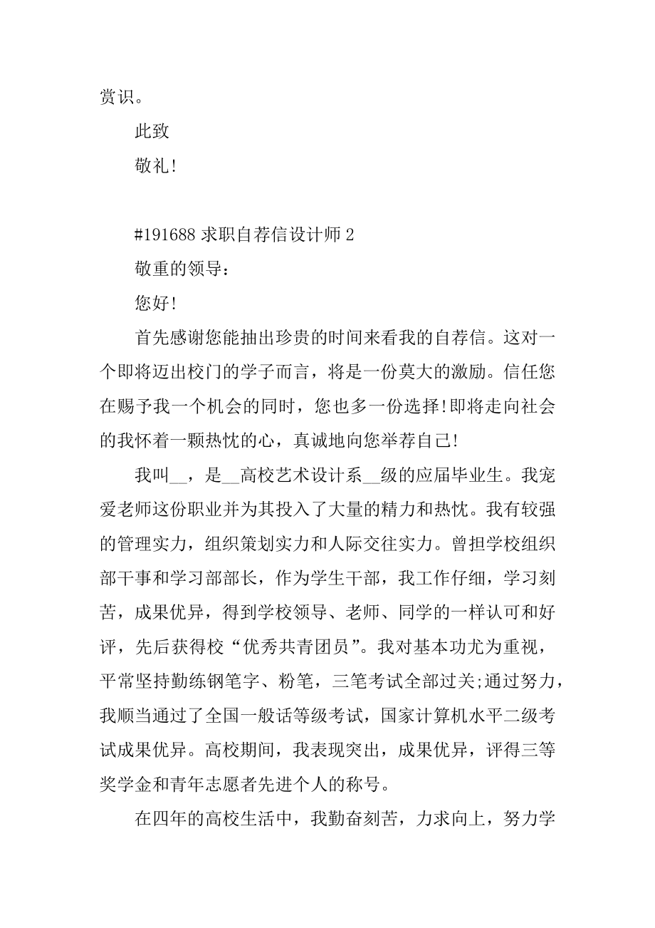 求职自荐信设计师汇编.docx_第2页