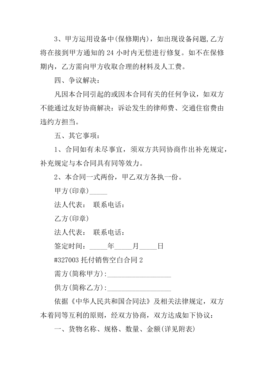 委托销售空白合同精品.docx_第2页