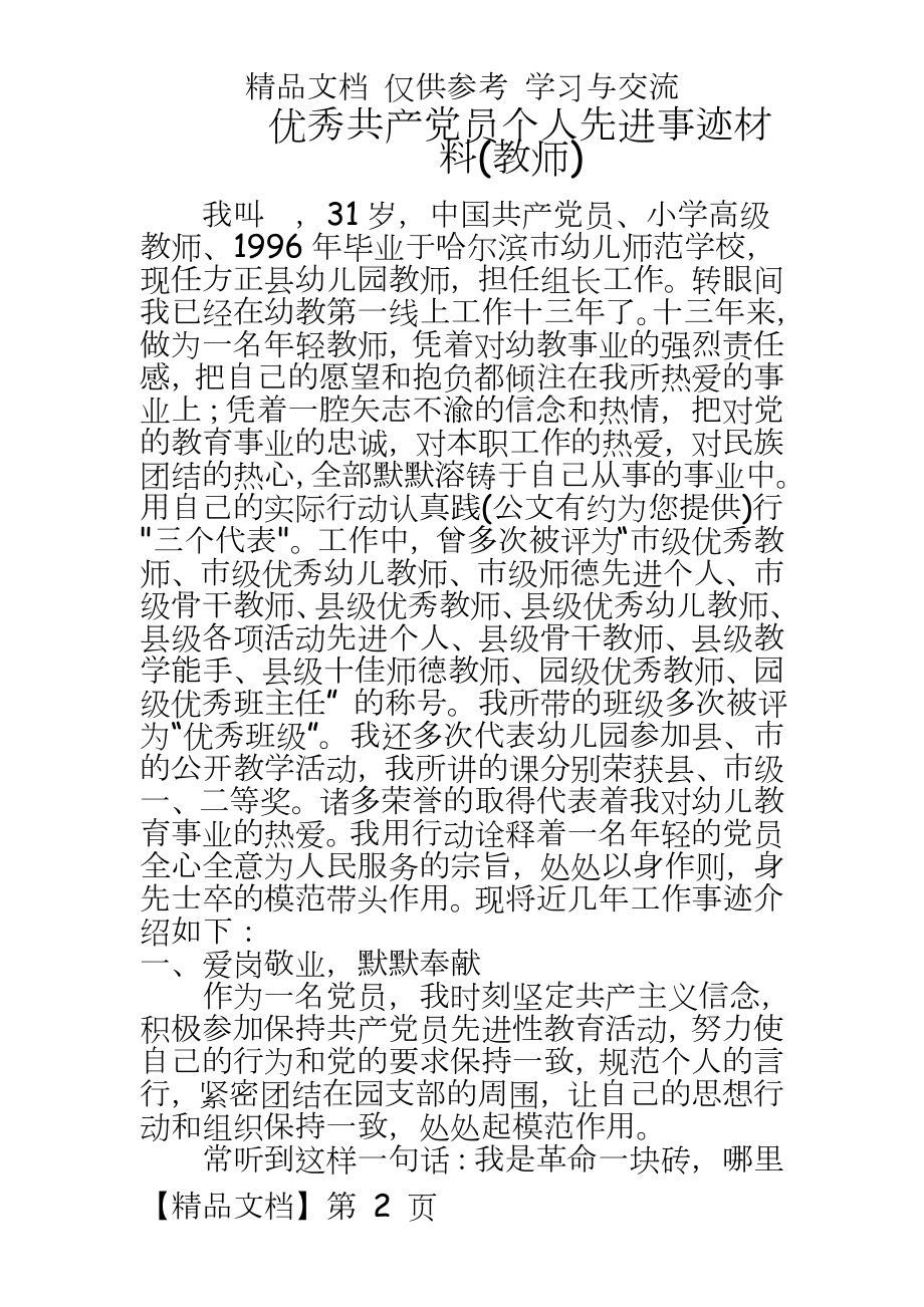 优秀共产党员个人先进事迹材料(教师).doc_第2页