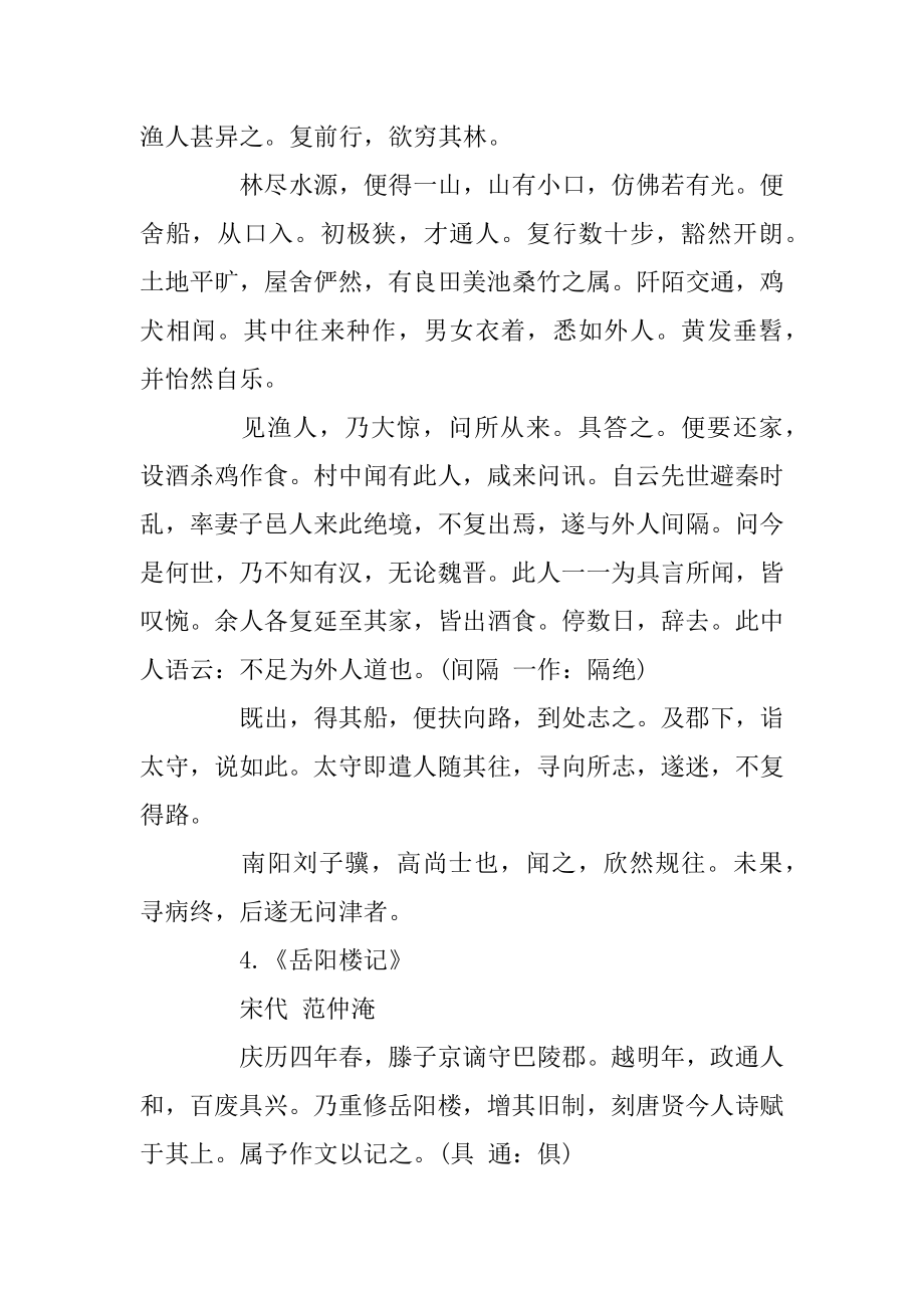 经典文言文 经典古文名篇精编.docx_第2页