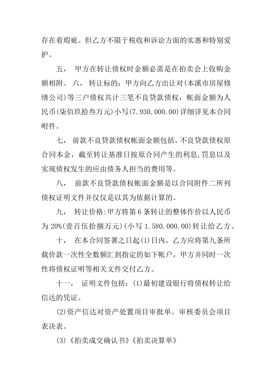 简单的债权转让合同格式范例.docx_第2页