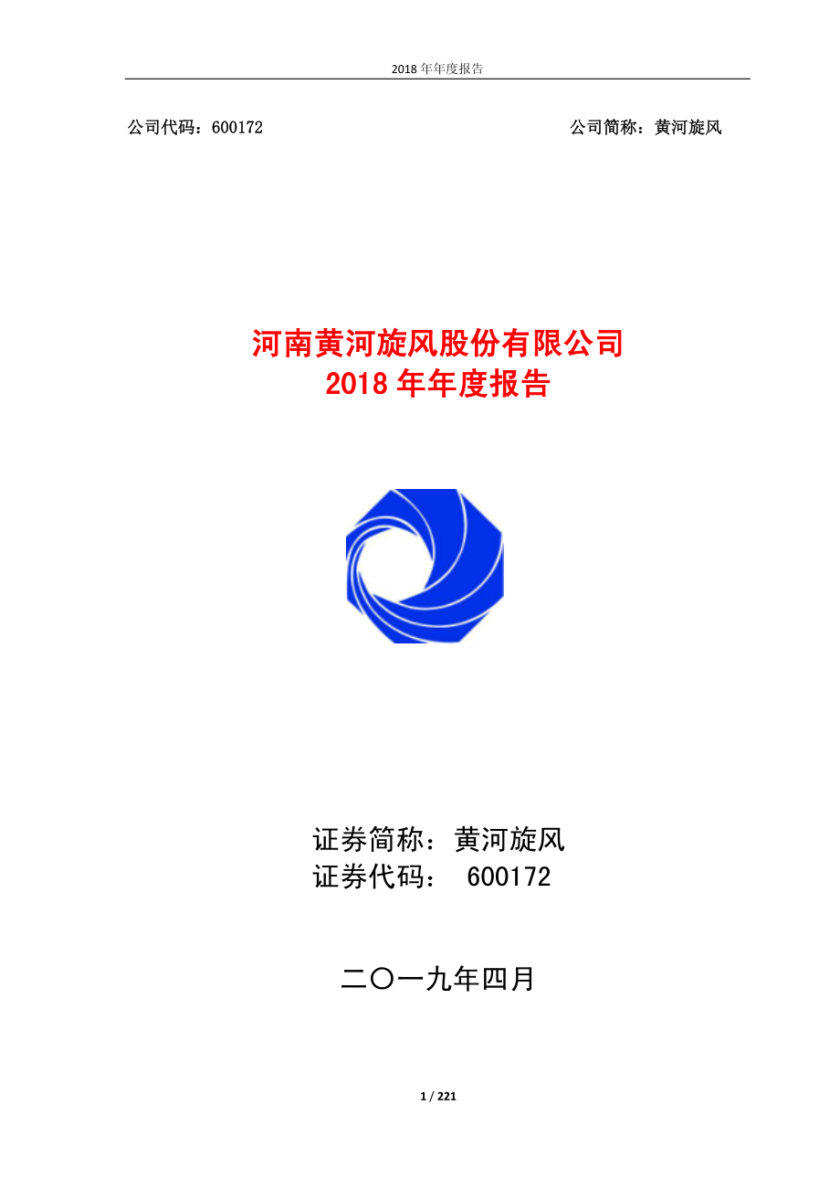 黄河旋风：2018年年度报告.PDF_第1页