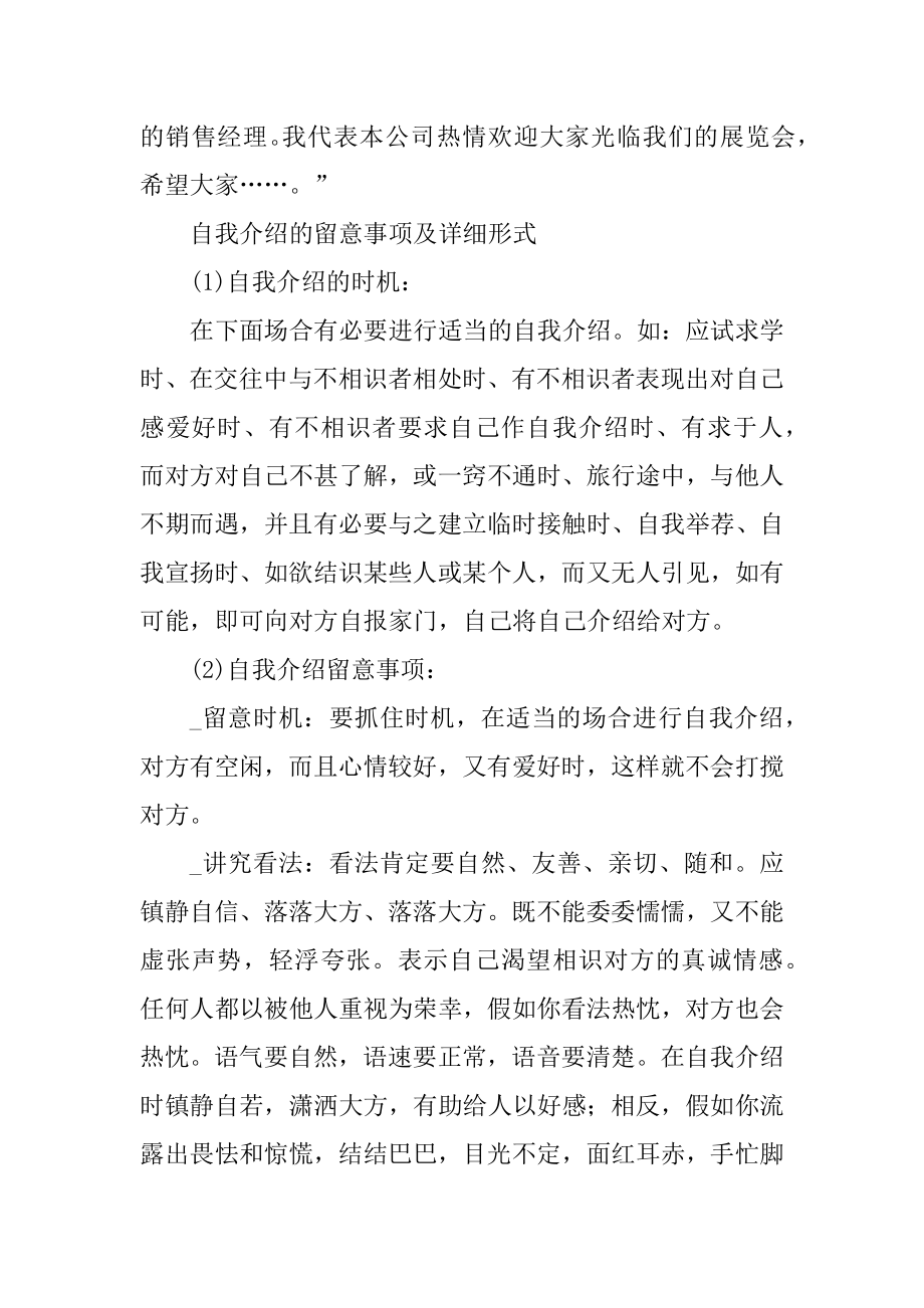 面试自我介绍的注意事项与形式汇编.docx_第2页