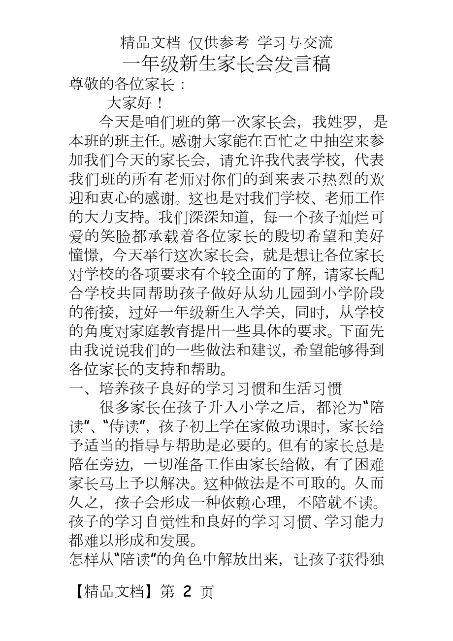 一年级新生家长会班主任发言稿3　.doc_第2页