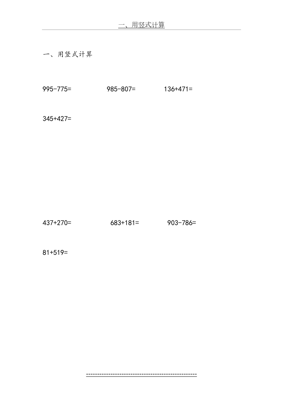 三年级万以内的加减法计算题60063.doc_第2页