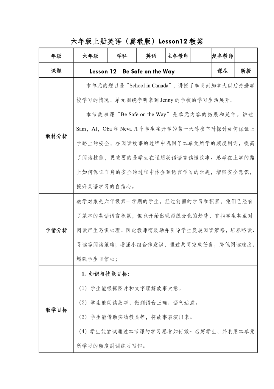 六年级上册英语教案(冀教版) (12).doc_第2页