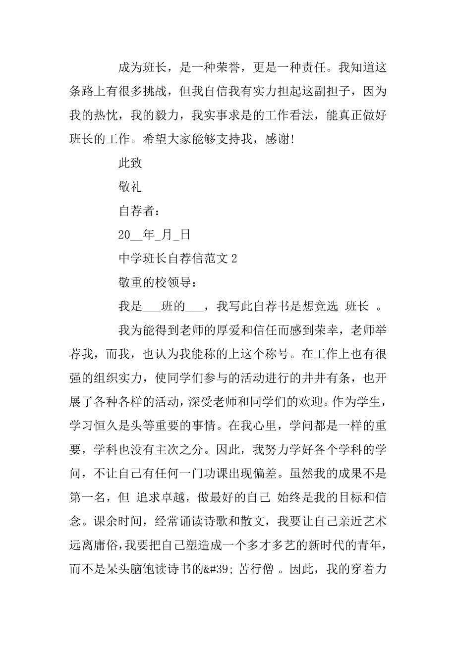 高中班长自荐信范文汇总.docx_第2页