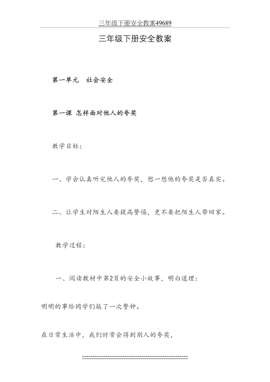 三年级下册安全教案49689.doc_第2页