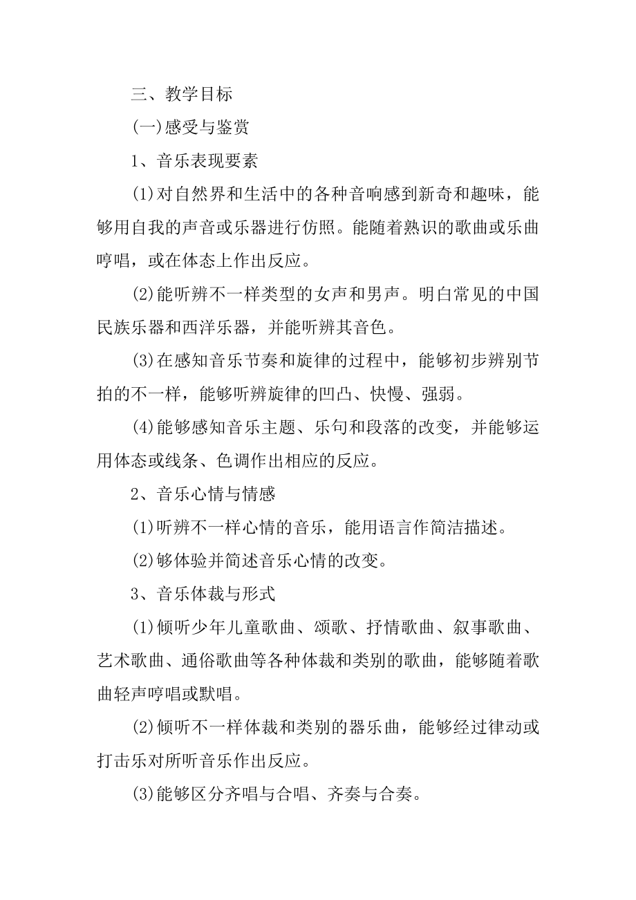 小学音乐个人教学工作计划汇总.docx_第2页