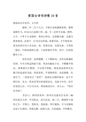 爱国古诗词诗歌10首优质.docx