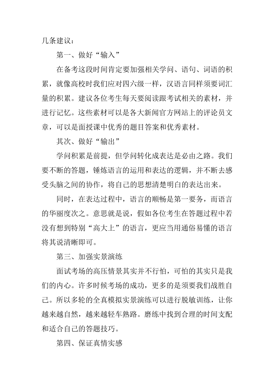 面试技巧有哪些需要知道的精编.docx_第2页