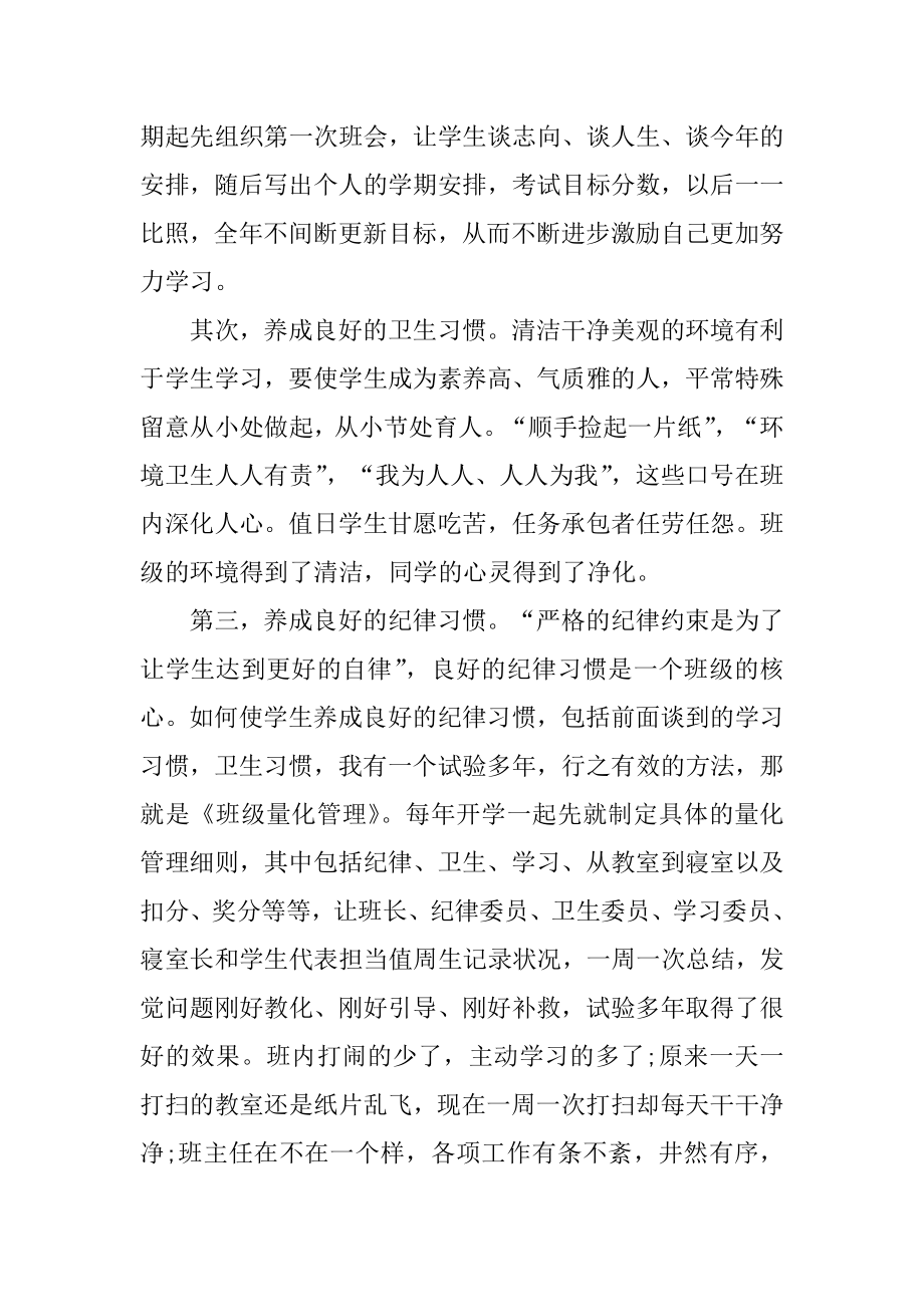 教育的故事演讲稿5篇例文.docx_第2页