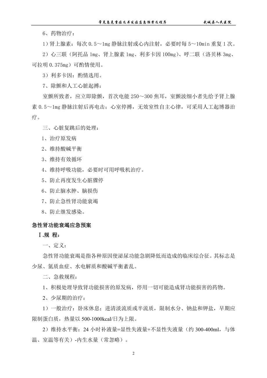 急危重症及并发症应急预案及程序.docx_第2页