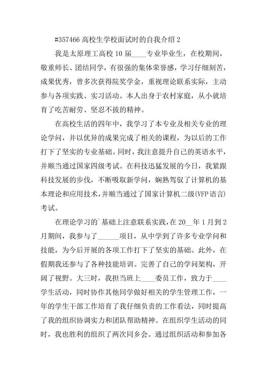 大学生学校面试时的自我介绍最新.docx_第2页