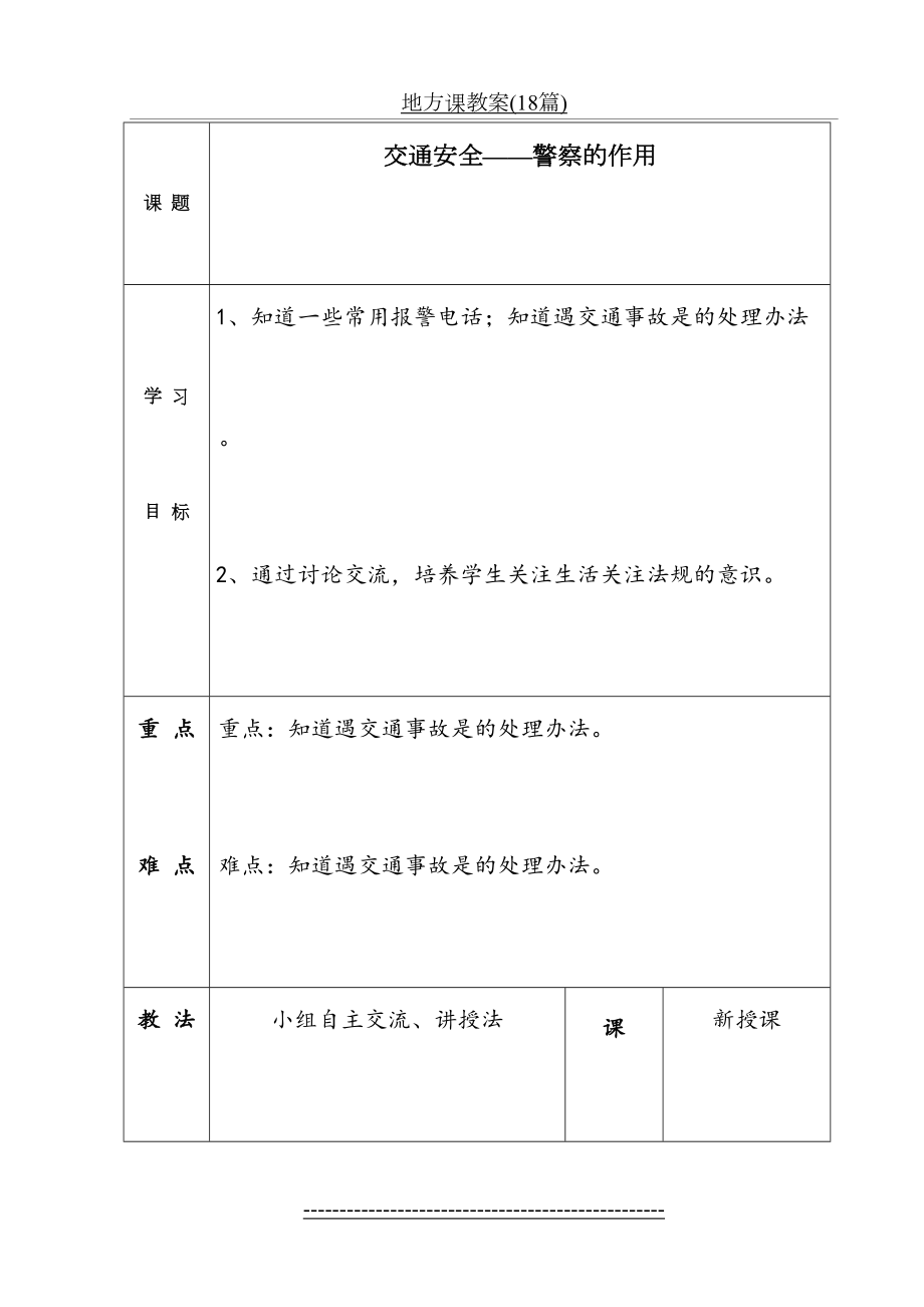 地方课教案(18篇).doc_第2页