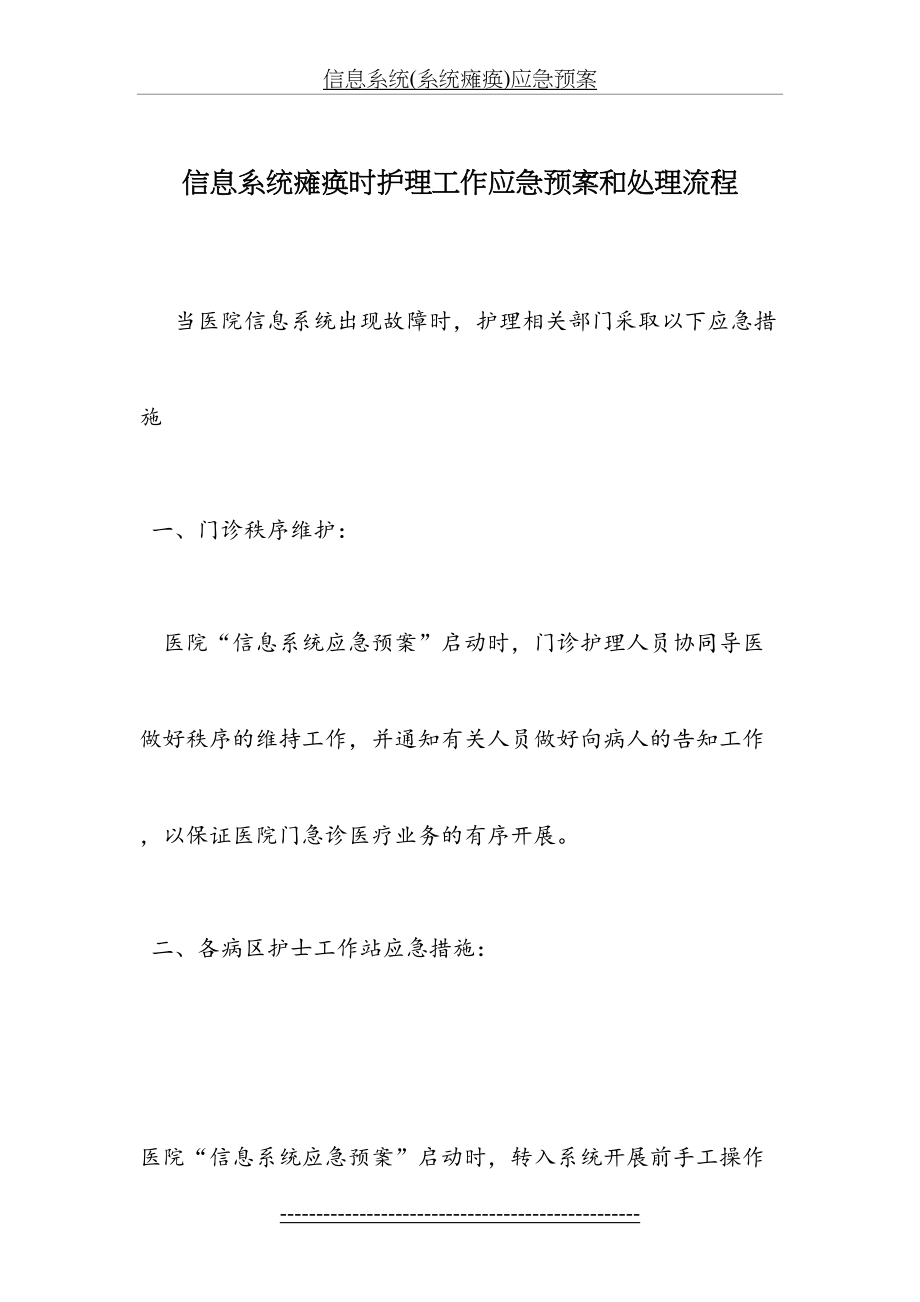 信息系统(系统瘫痪)应急预案.doc_第2页