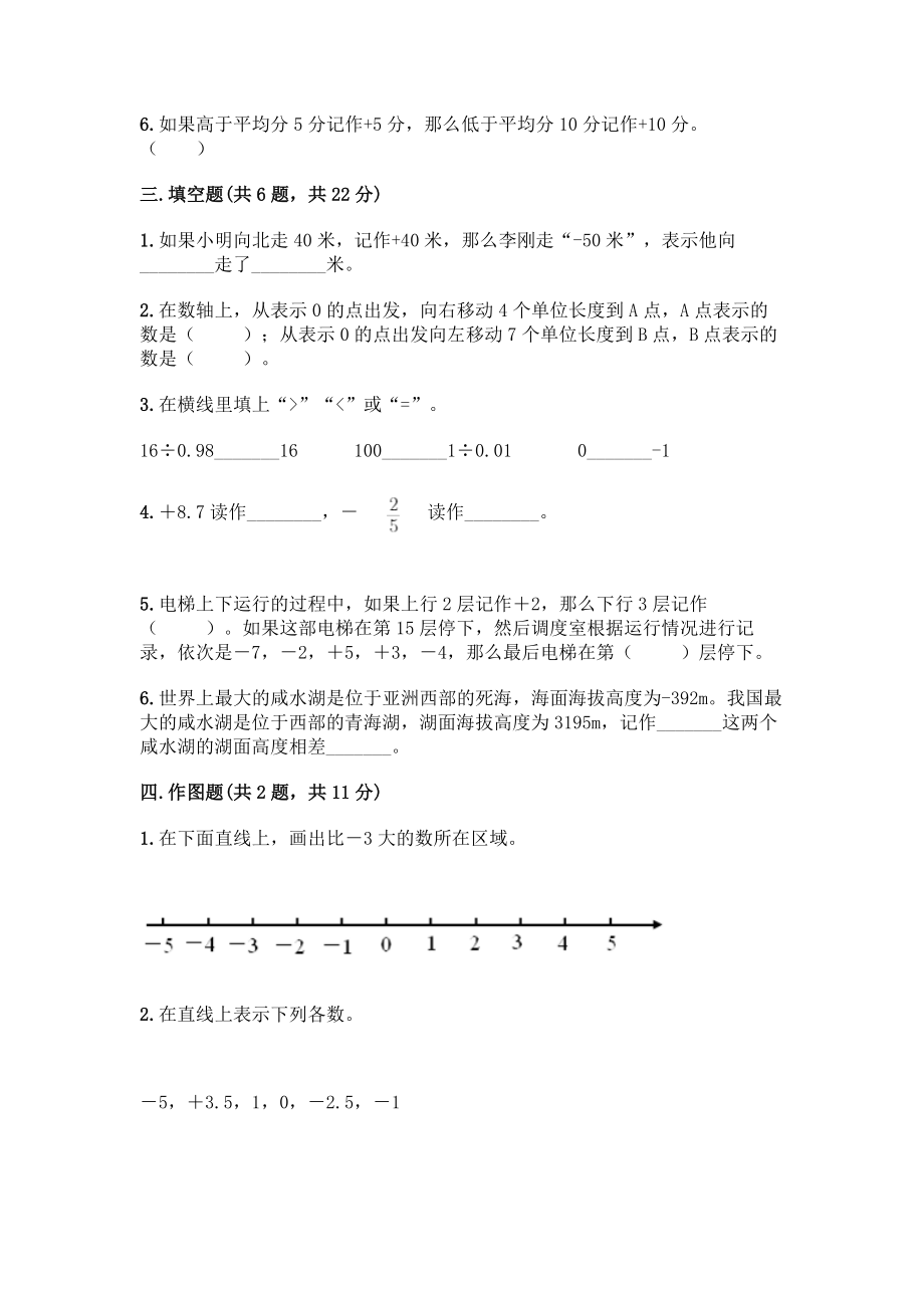 小学阶段《负数》测试卷精品及答案.docx_第2页