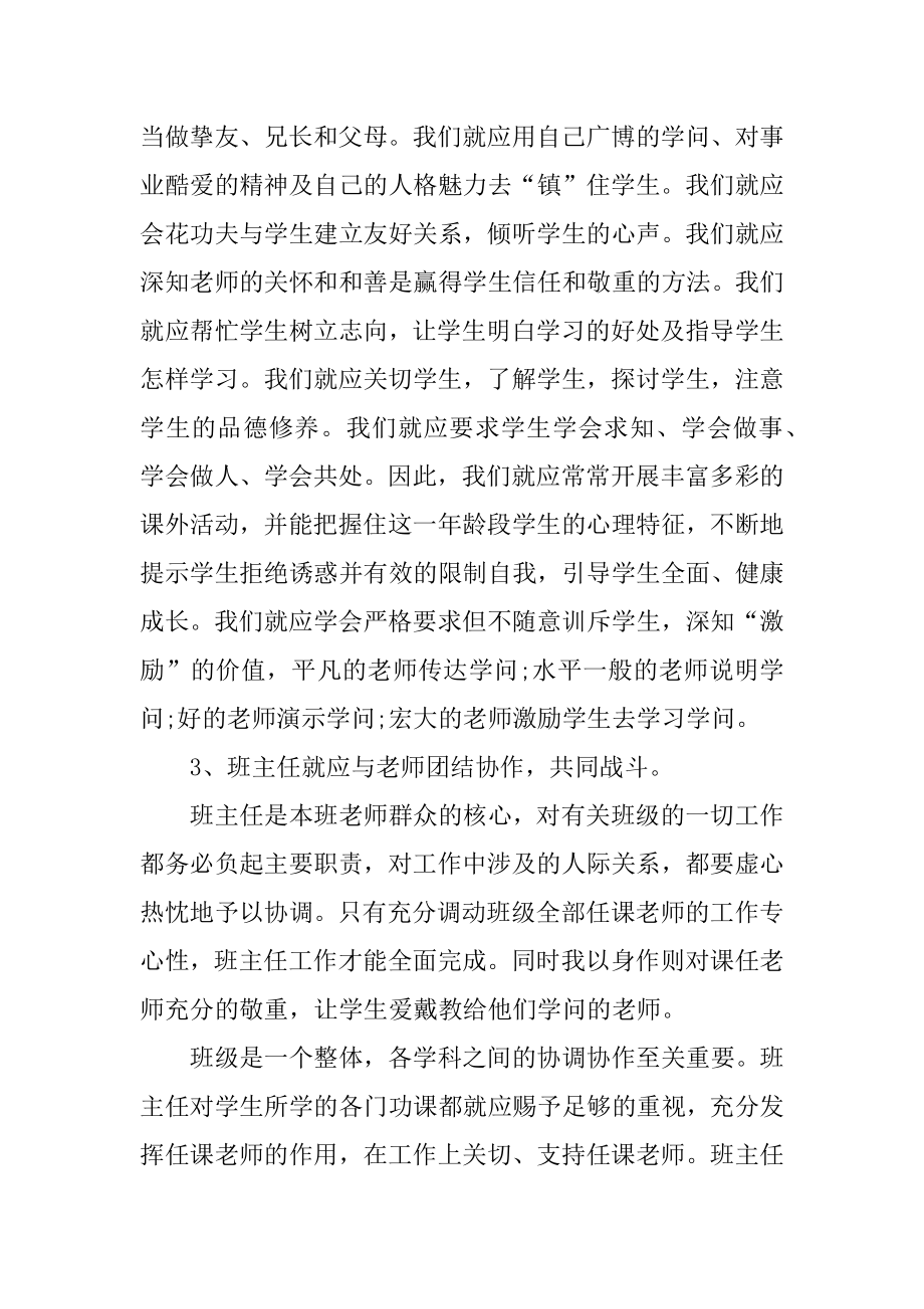 班主任个人述职报告范文模板精编.docx_第2页