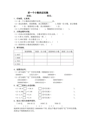 求一个小数的近似数练习.docx