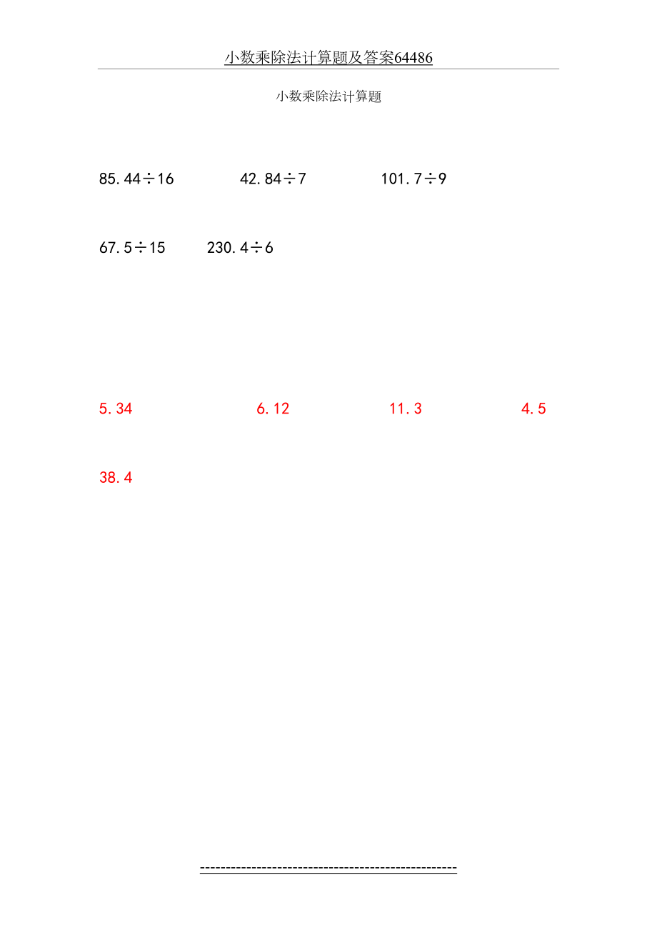 小数乘除法计算题及答案64486.doc_第2页