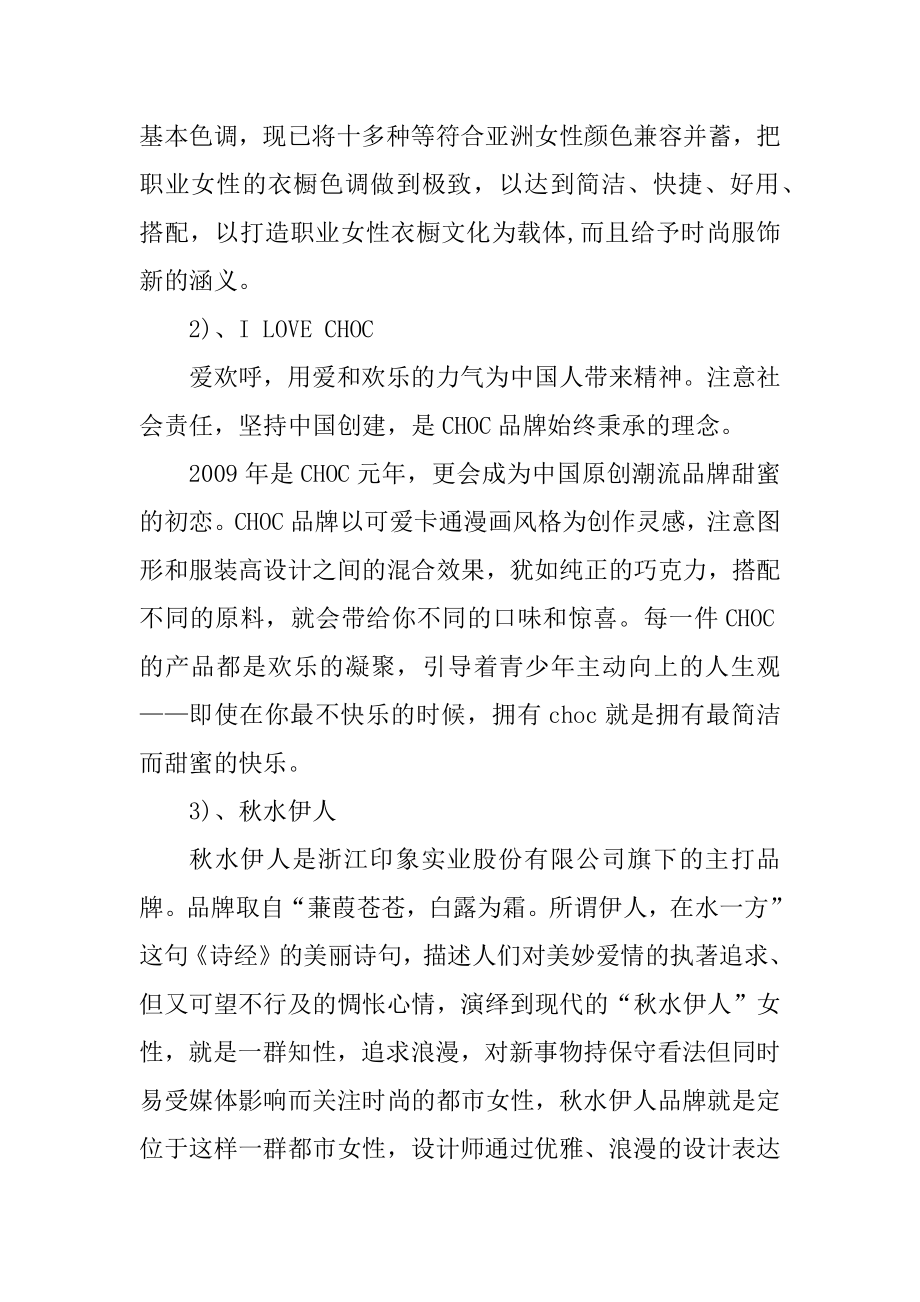 稀有罕见的女装品牌起名例文.docx_第2页