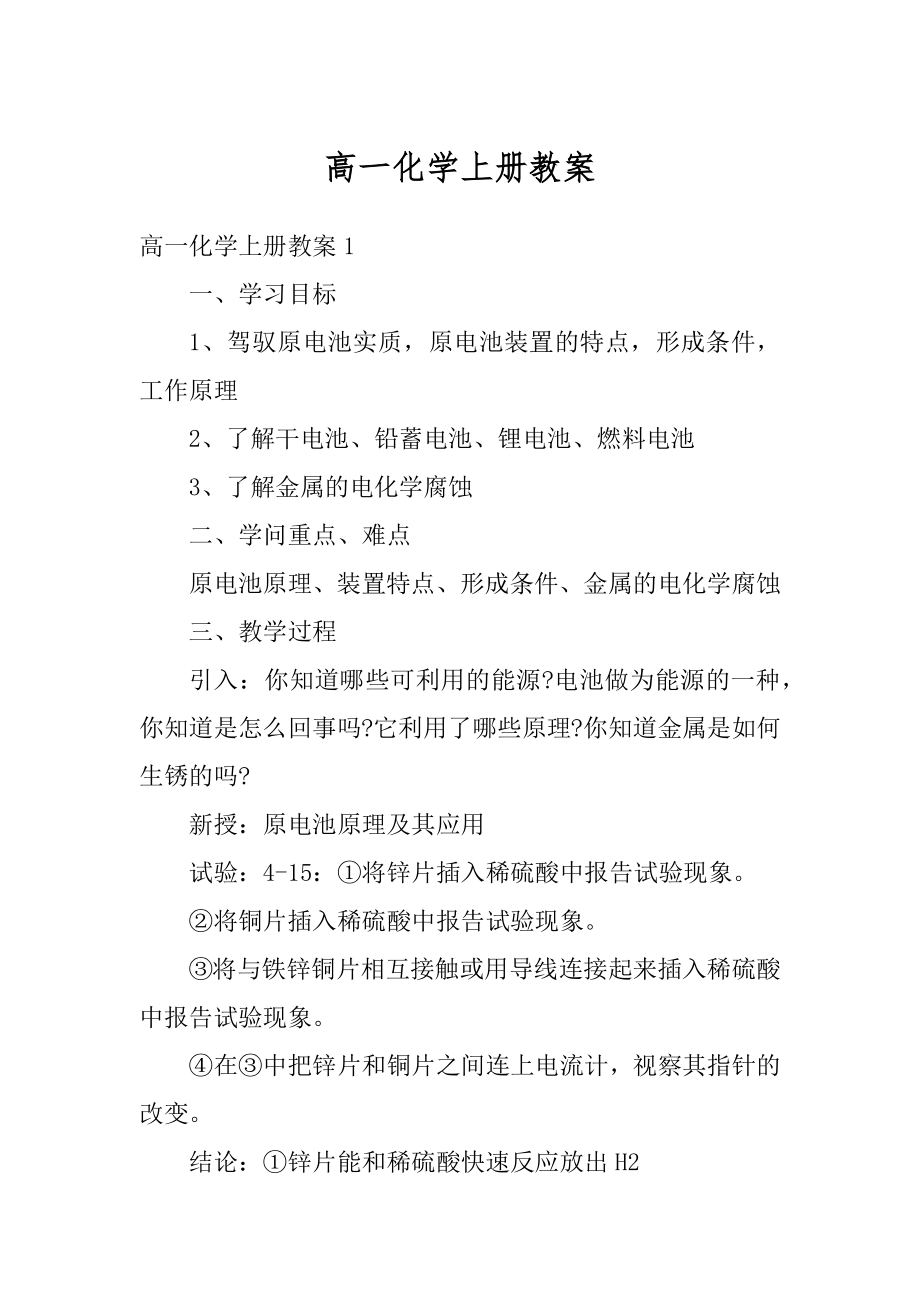 高一化学上册教案精品.docx_第1页