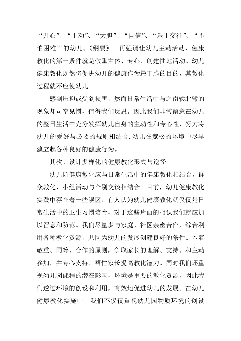 心理辅导沙盘心得体会汇编.docx_第2页