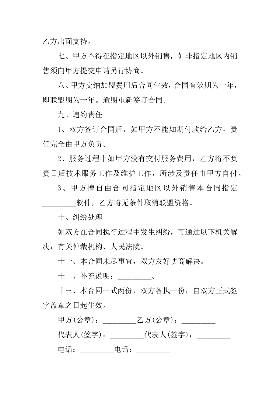 软件产品代理销售合同范本精选.docx_第2页