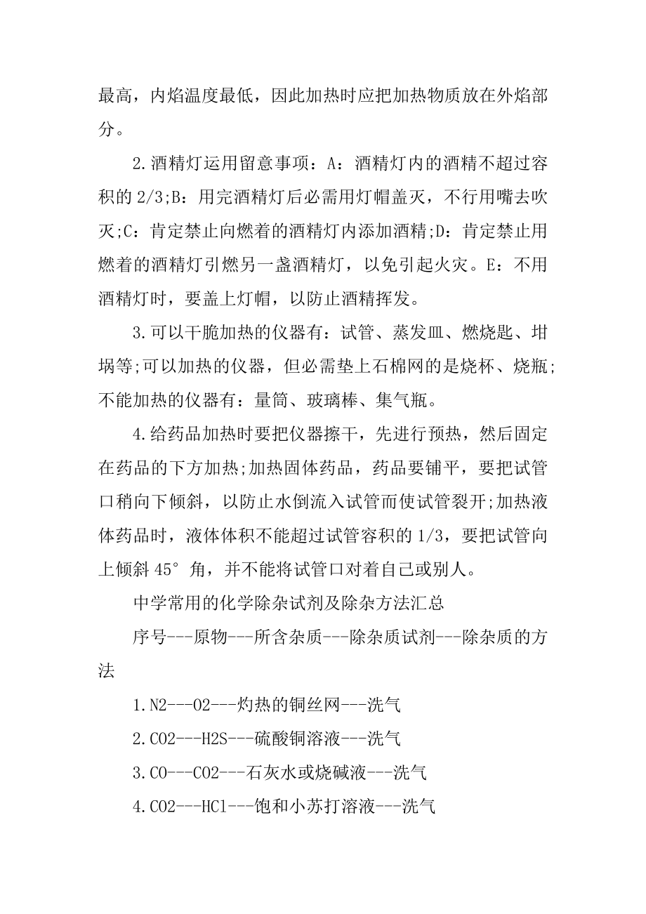 高中化学氯知识点汇总.docx_第2页